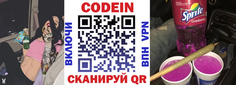 Codein напиток Lean (лин)  сколько стоит  Мантурово 